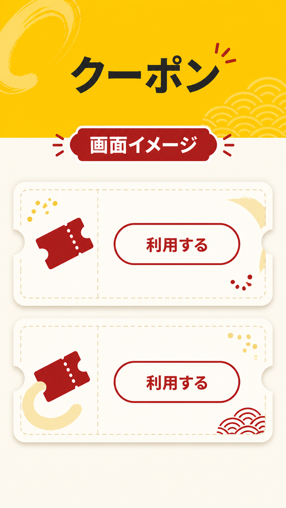 ラーメン横綱公式アプリのクーポン画面イメージ