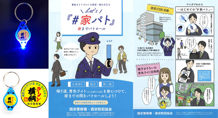 “#家パト