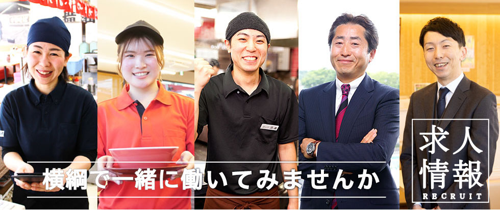 求人情報