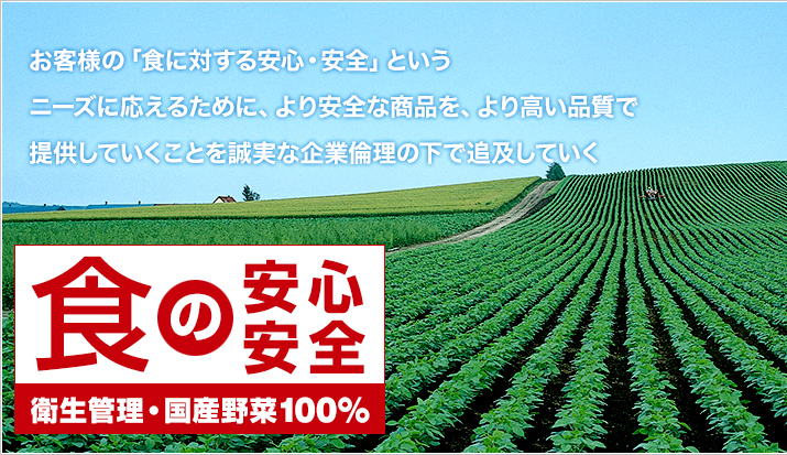 食の安心・安全、衛生管理・国産野菜100%を掲げる農場の写真