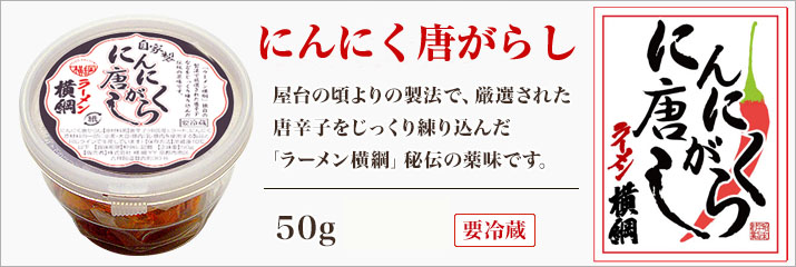 「うま味唐がらし」50g 150円