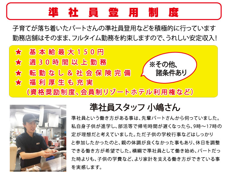 準社員登用制度