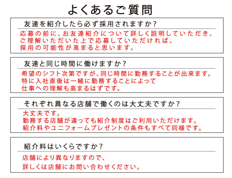 よくあるご質問