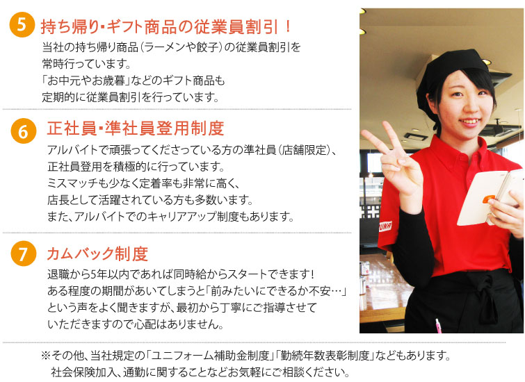 スタッフ特典