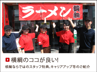 横綱のココが良い！