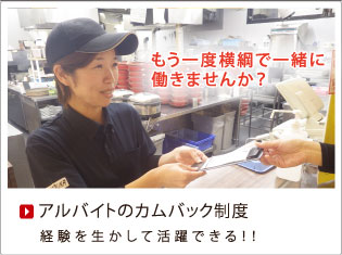 カムバック制度