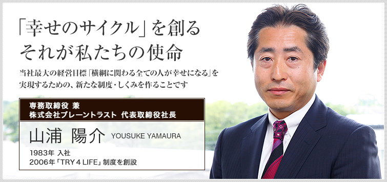 専務取締役 兼 株式会社ブレーントラスト 代表取締役社長 山浦 陽介