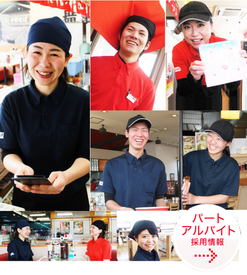 パート・アルバイト採用情報