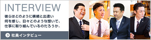 INTERVIEW