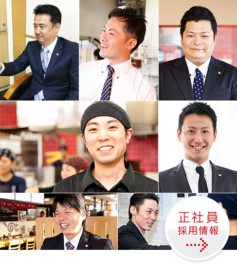 正社員採用情報