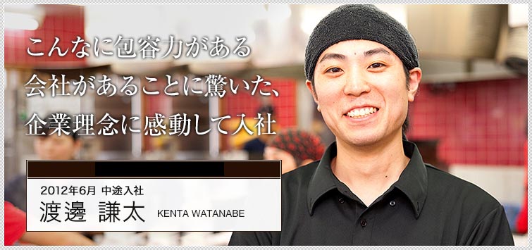 東海営業部 店長代理 渡邊 謙太