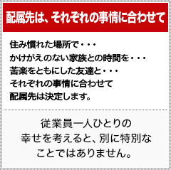 転居の伴う転勤はありません