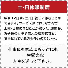土・日休暇制度