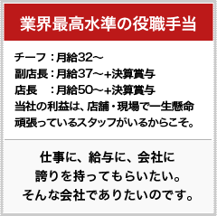 業界最高水準の役職手当