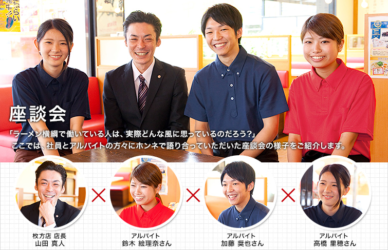 座談会